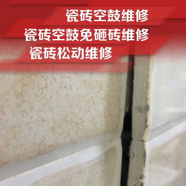 海城瓷砖空鼓维修公司分享瓷砖胶薄贴法的具体操作步骤