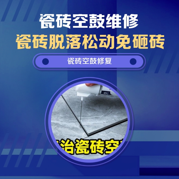 海城瓷砖空鼓维修公司分享卫生间瓷砖翘边维修的方法
